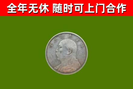 武威回收袁大头